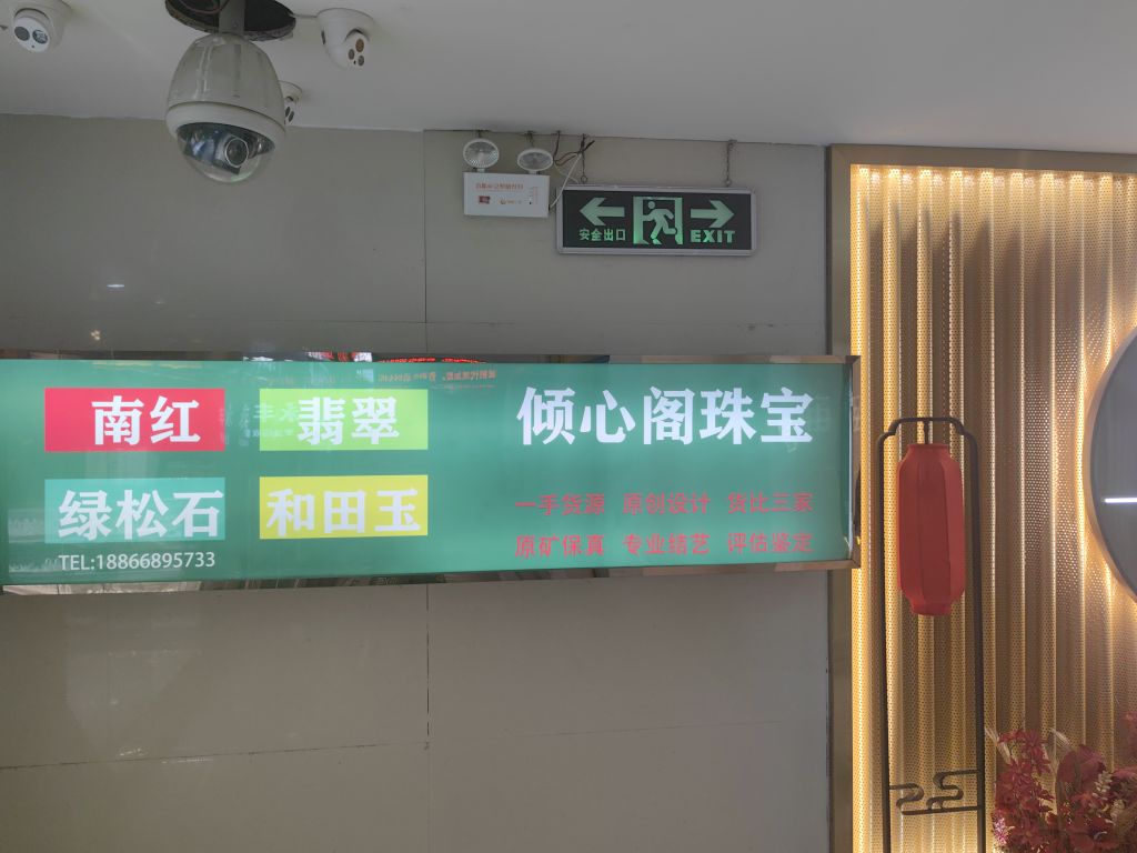 珠宝玉石鉴定中心