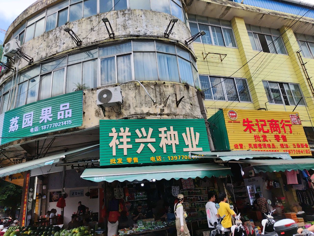 荔园果品