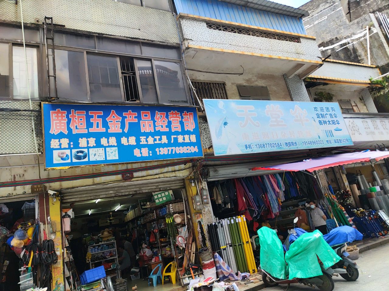 广桓五金产品经营部