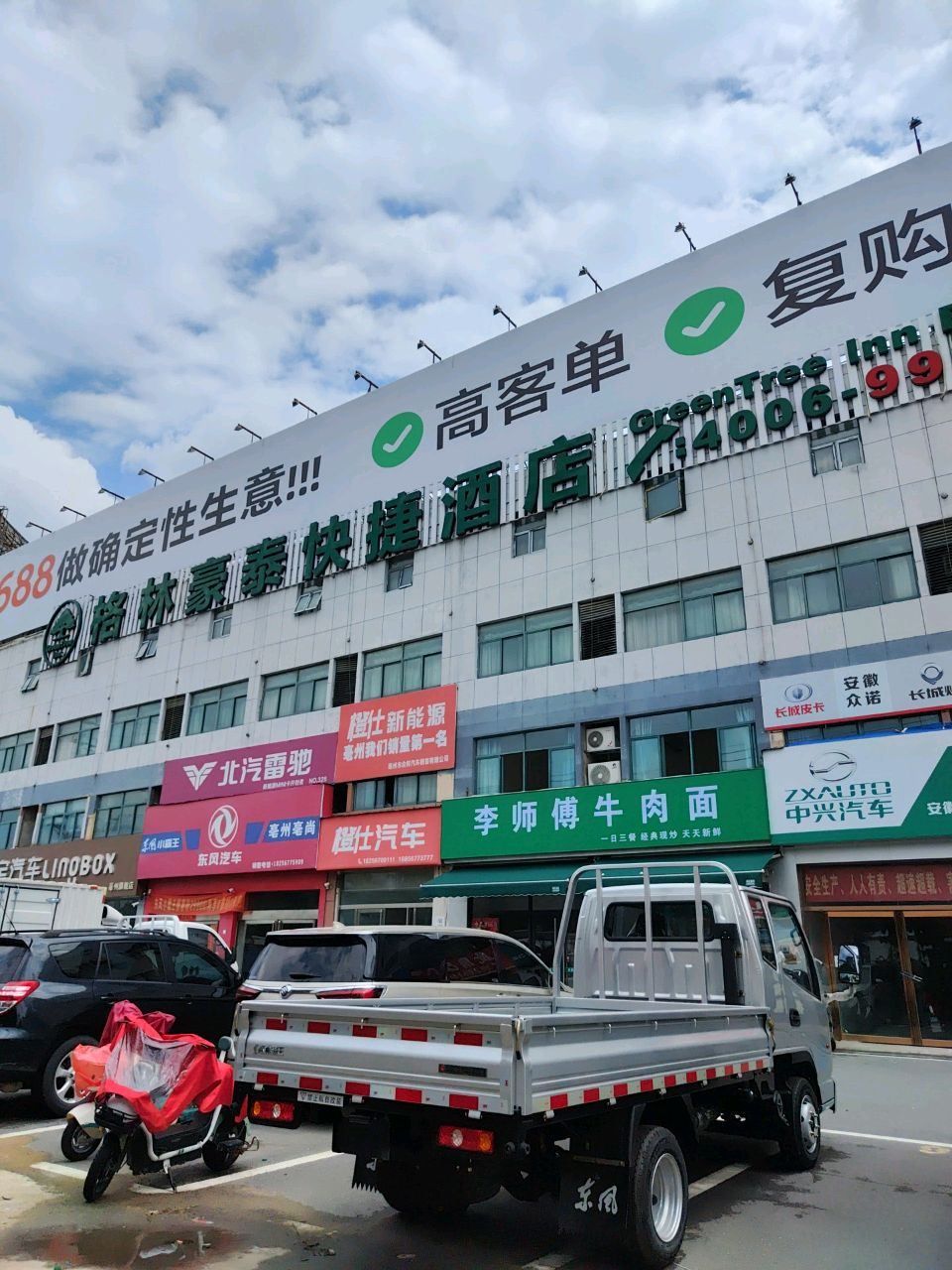 李师傅牛肉面