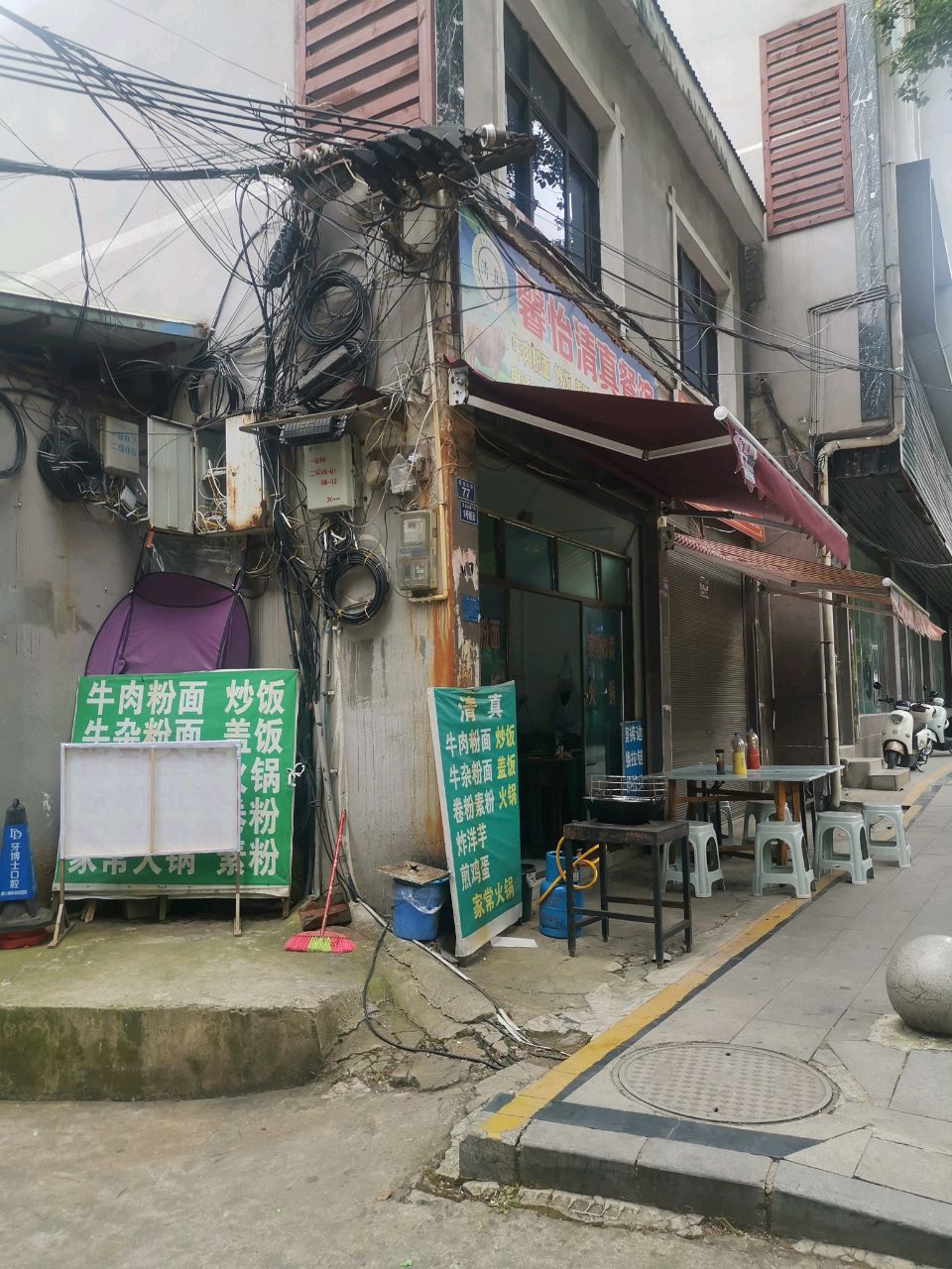 馨怡清真餐馆