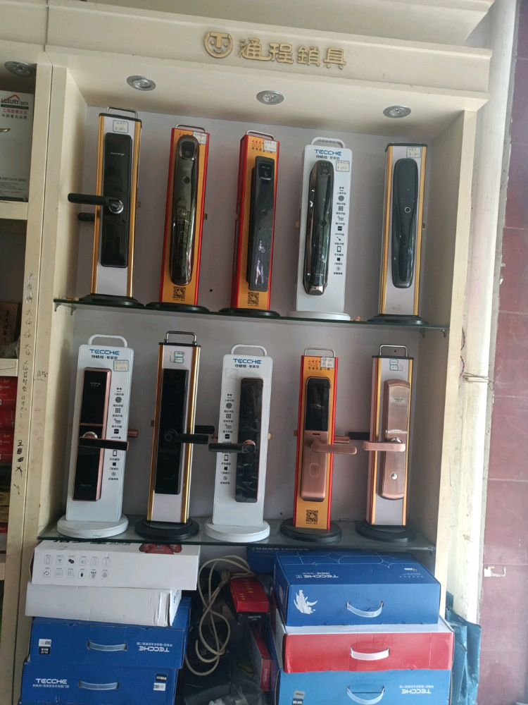 通程锁具开锁配钥匙(仙人阁小区店)