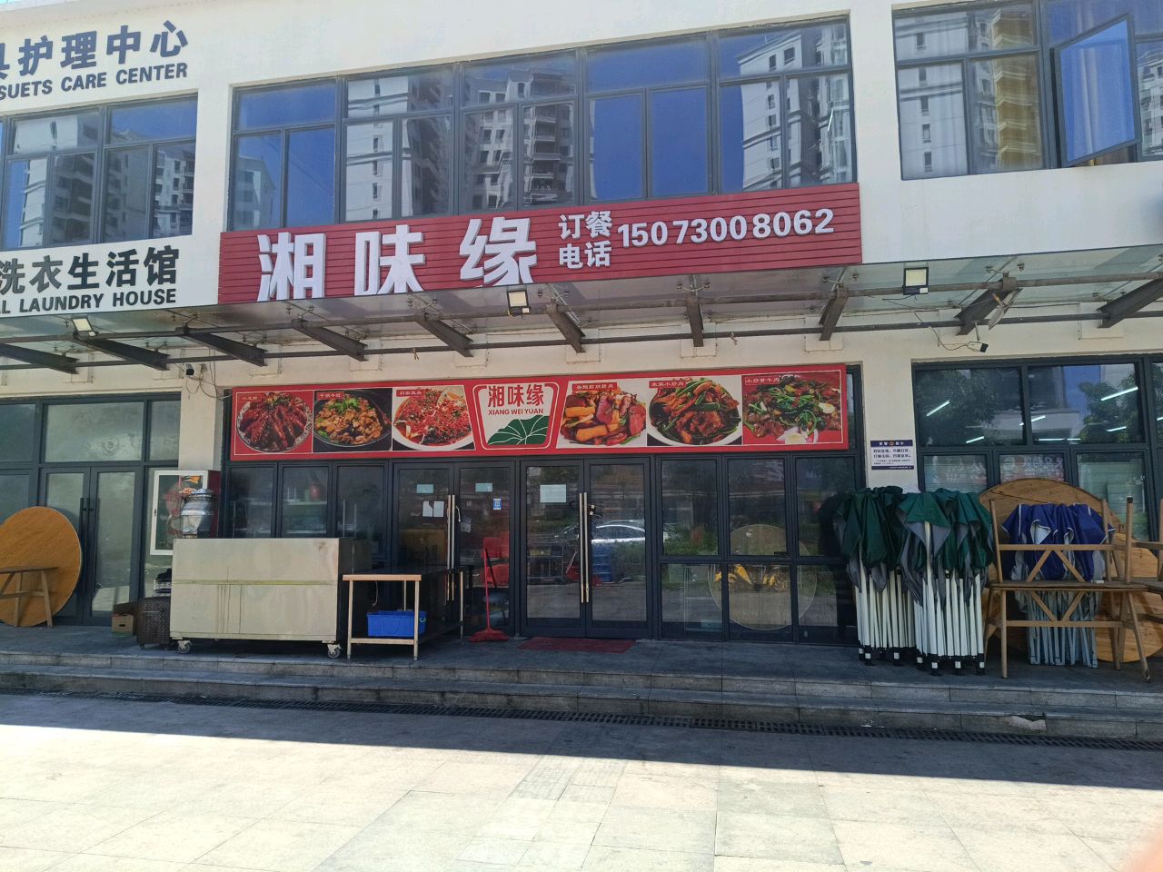 湘味缘(丹二路店)