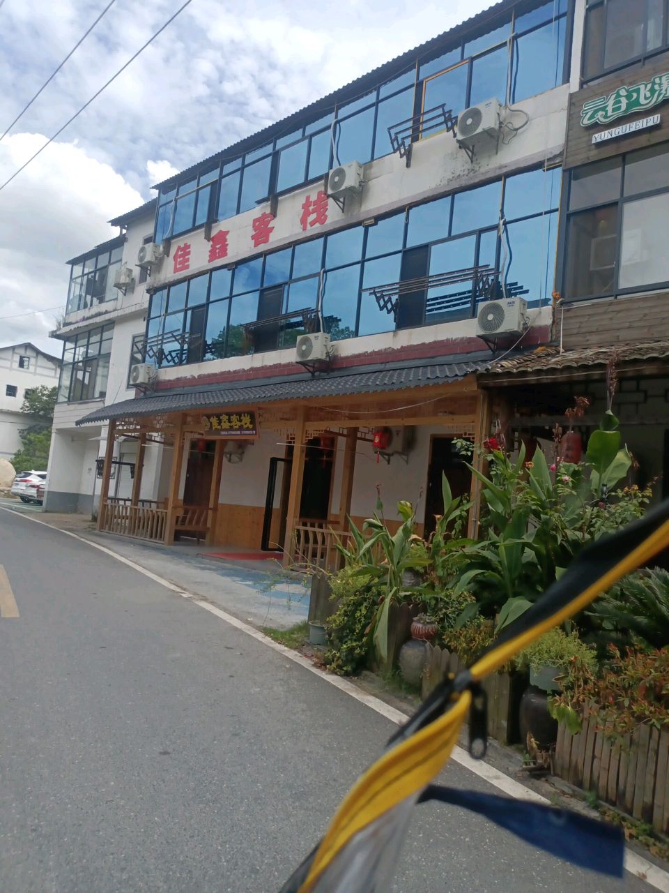 佳鑫客栈(温汤店)
