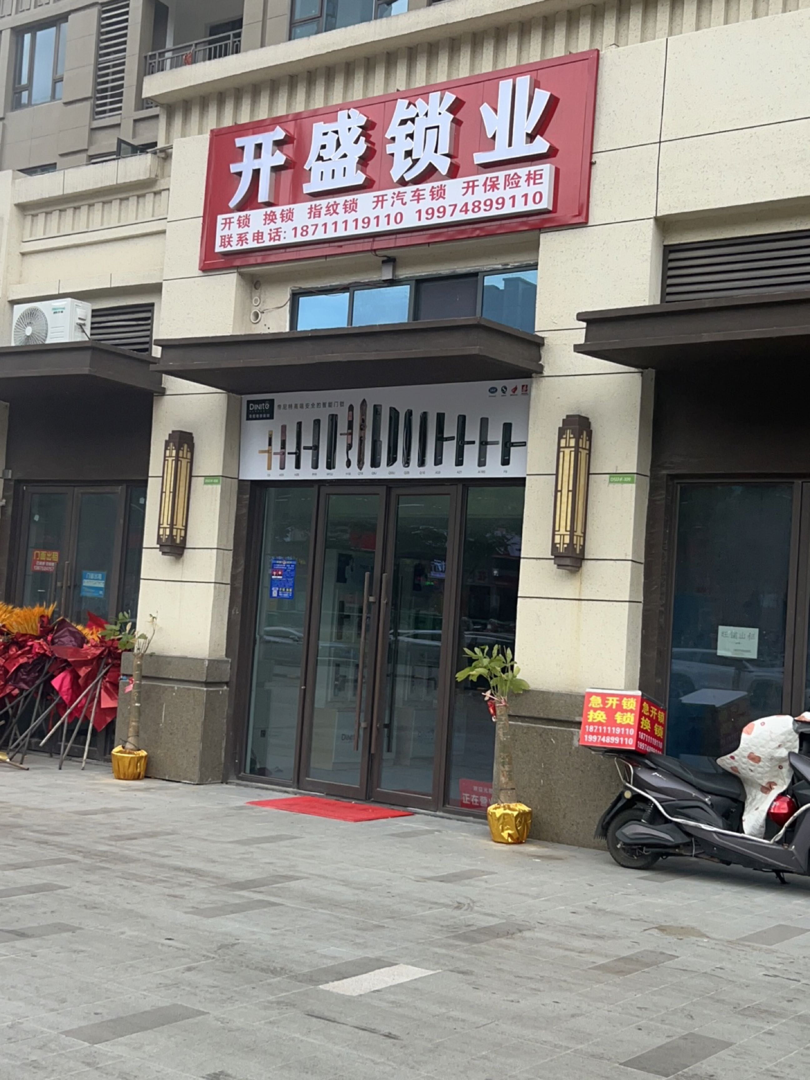 开盛锁业