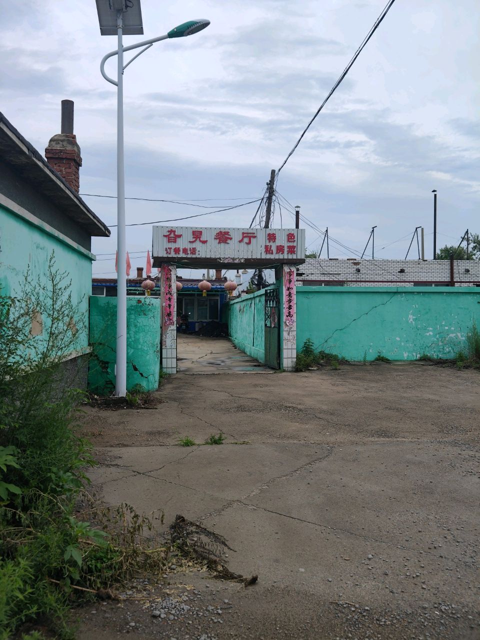 旮旯餐厅