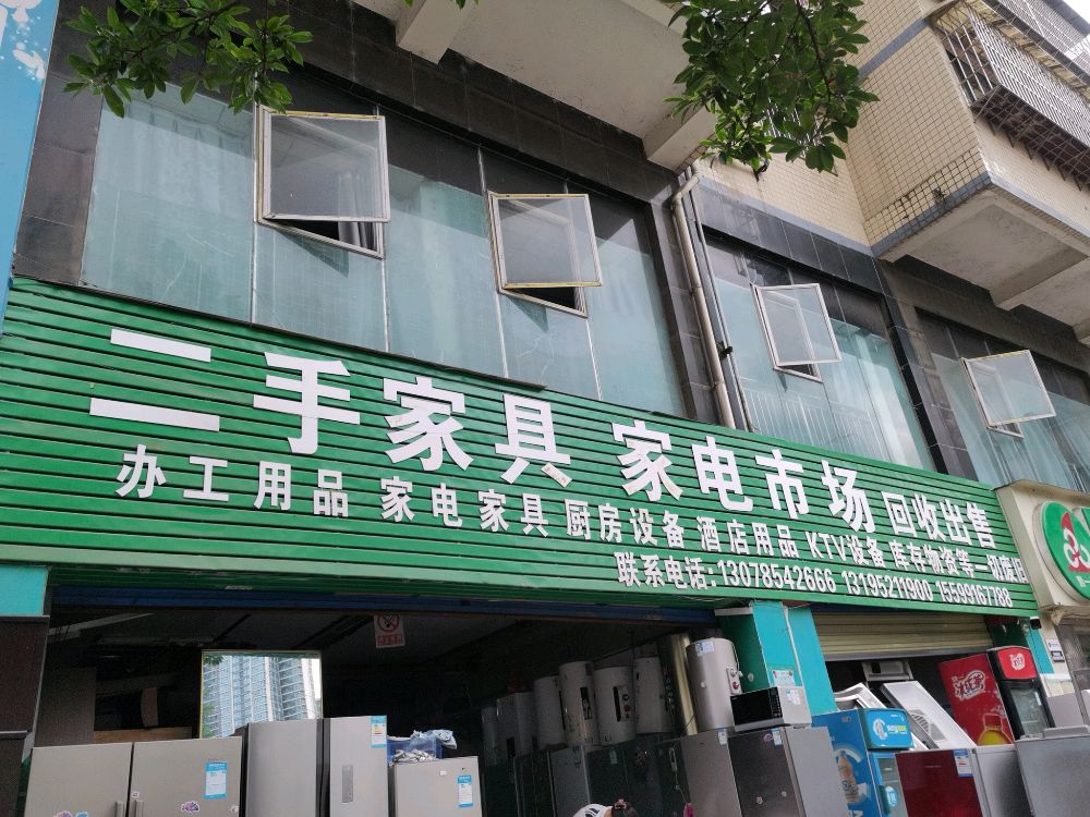 二手家具家电市场回收(玉厂路店)