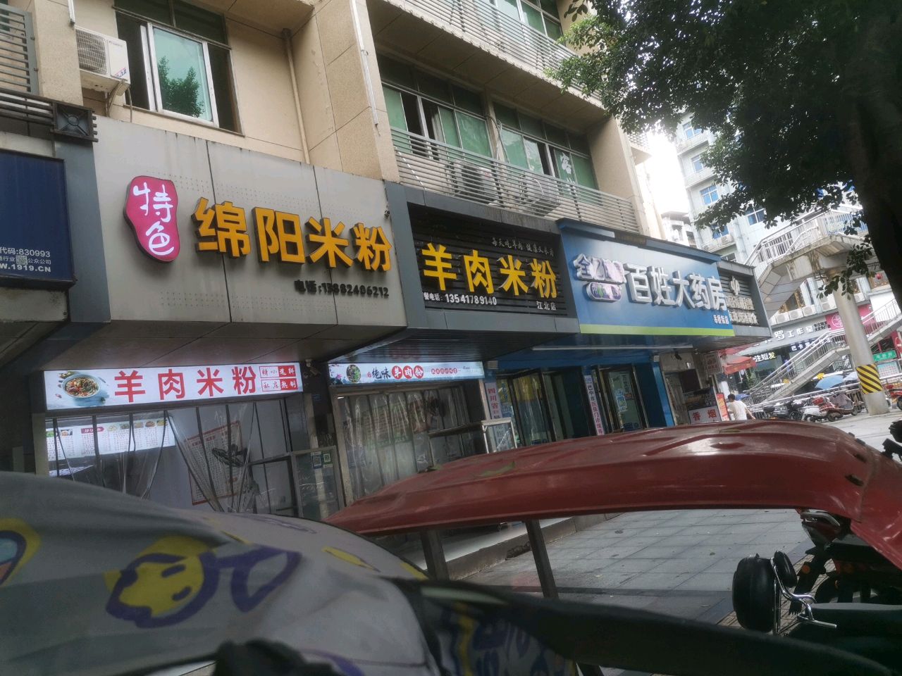 特色绵阳米粉