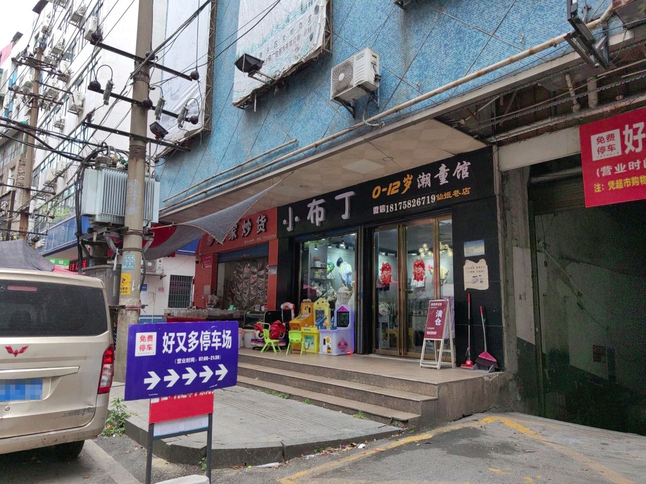 小布丁0-12岁潮童馆(仙姬巷店)