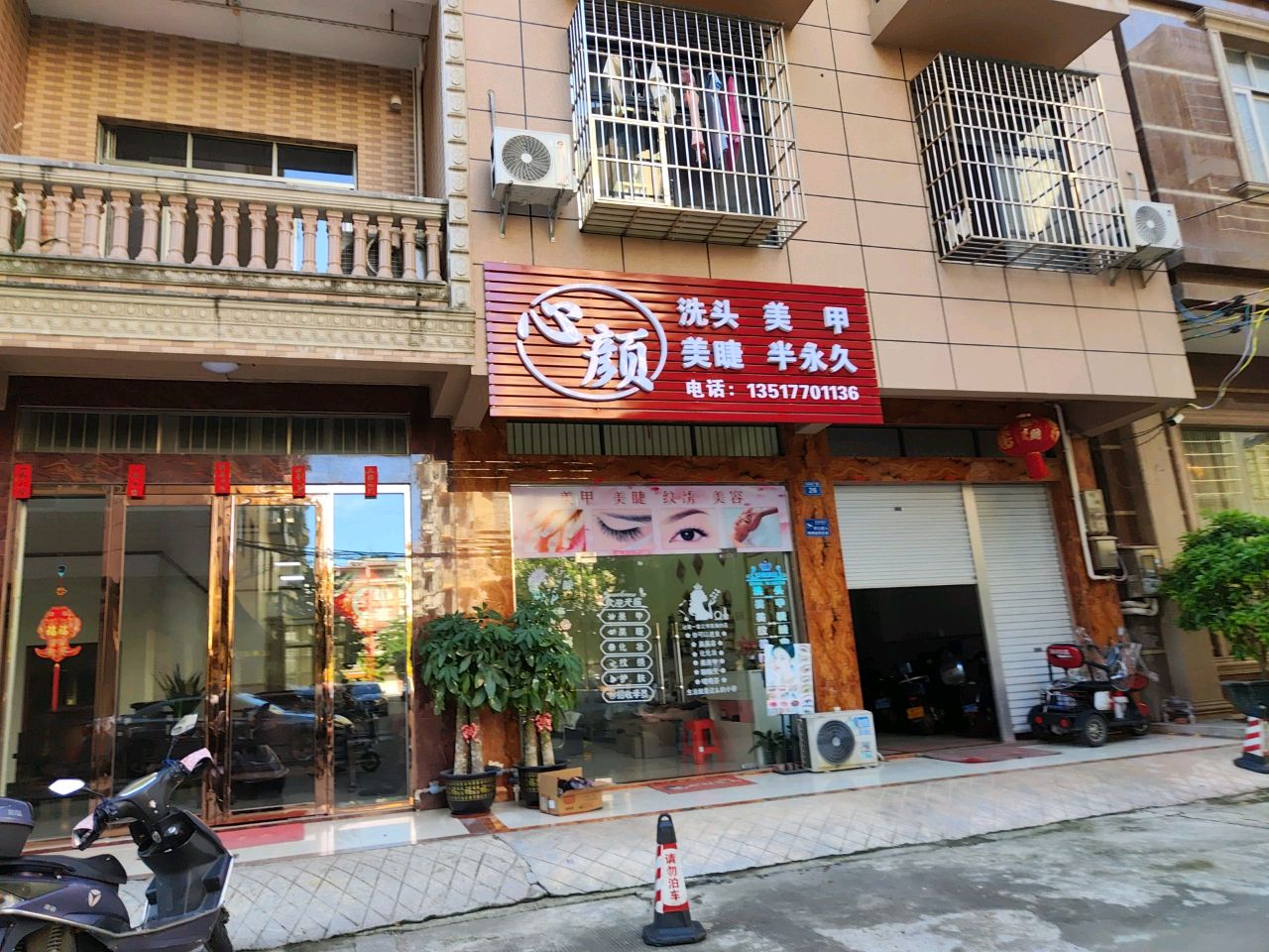 心颜洗头美甲