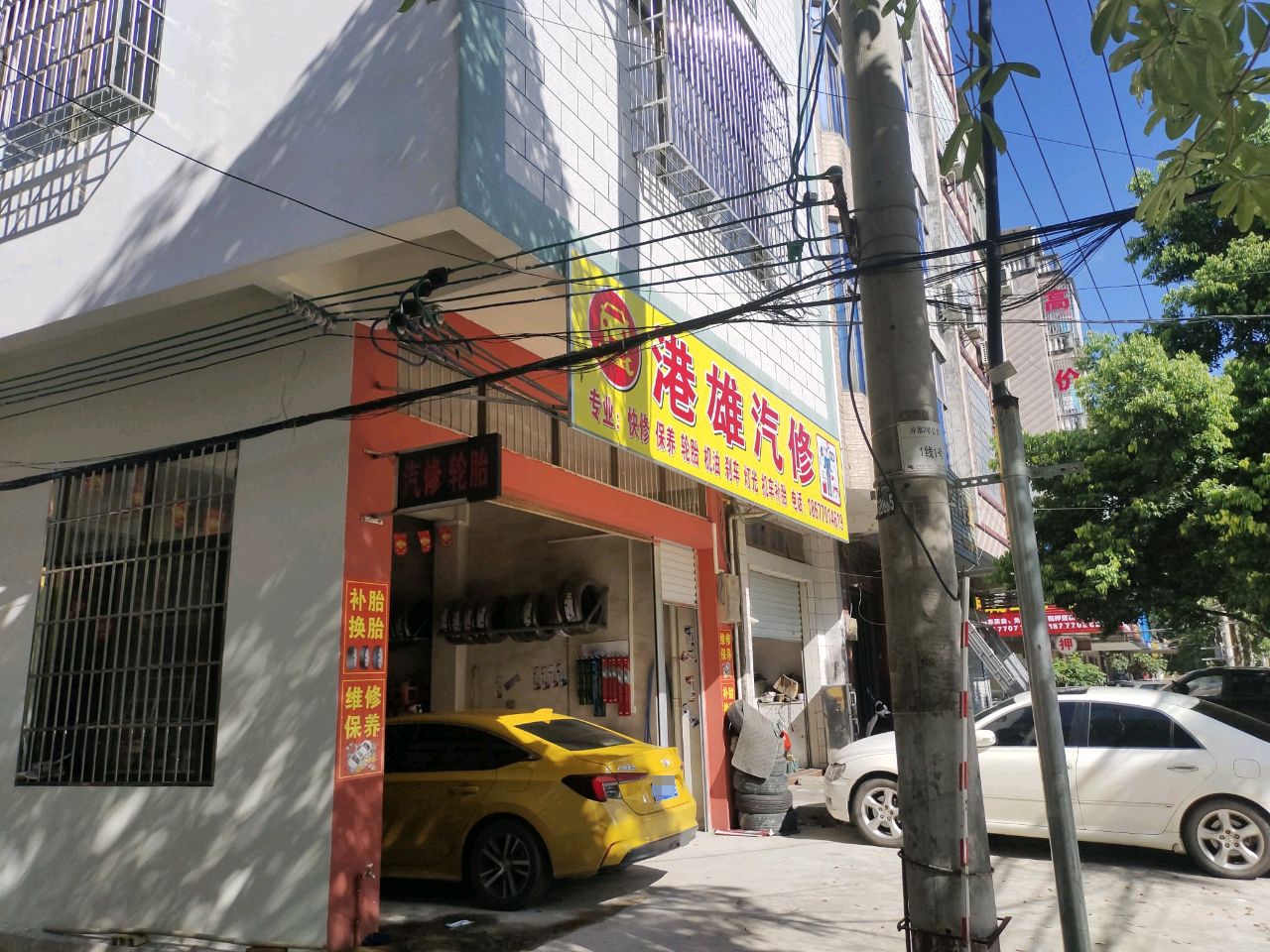 港雄汽修