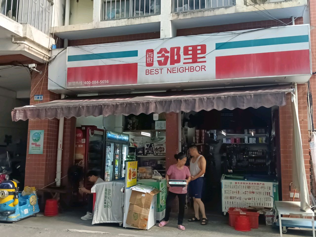 百世邻里(市政小区店)