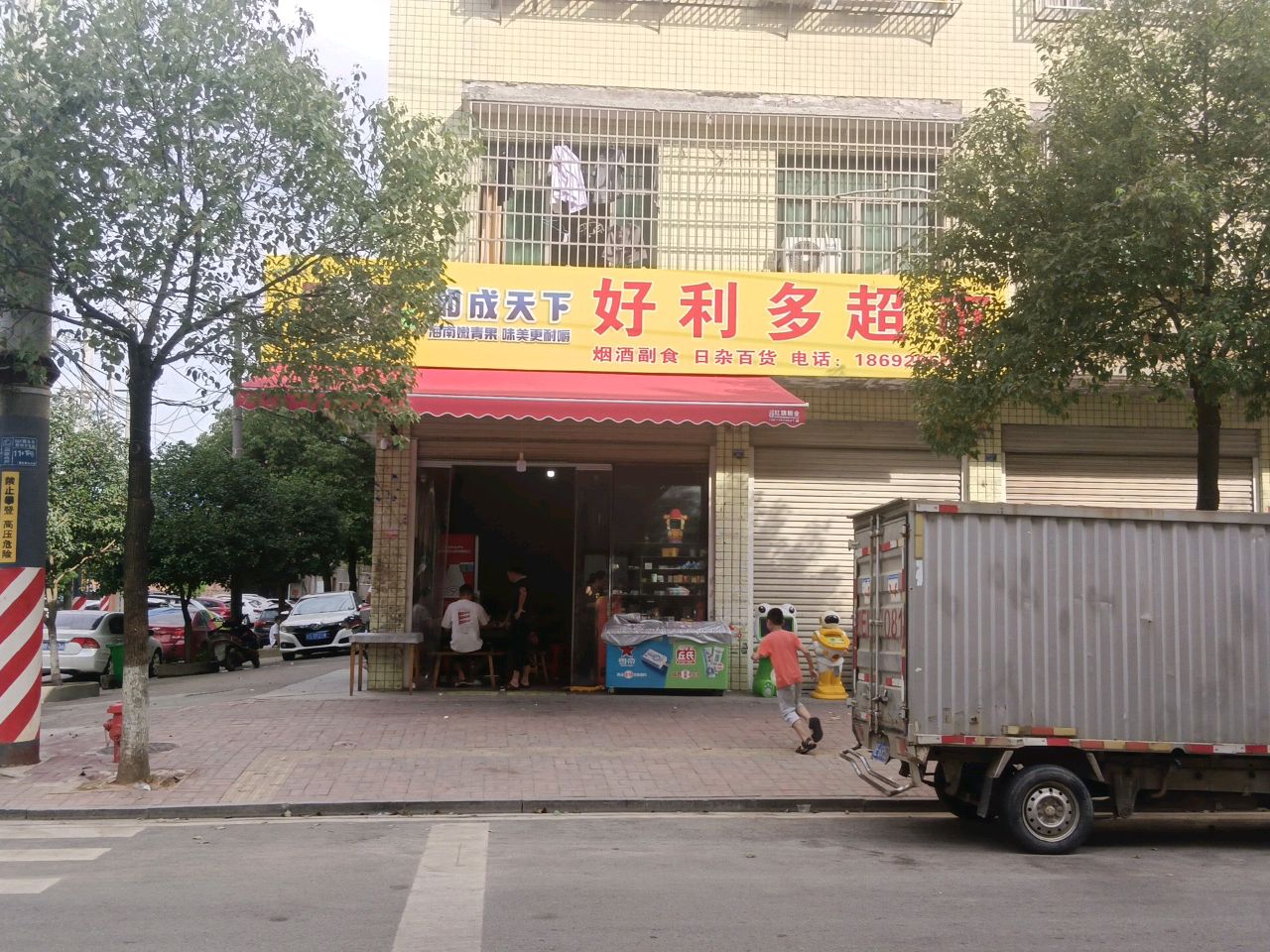 好利多超市