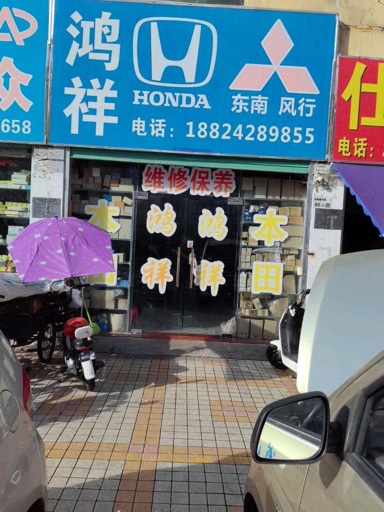 鸿祥(龙岗店)