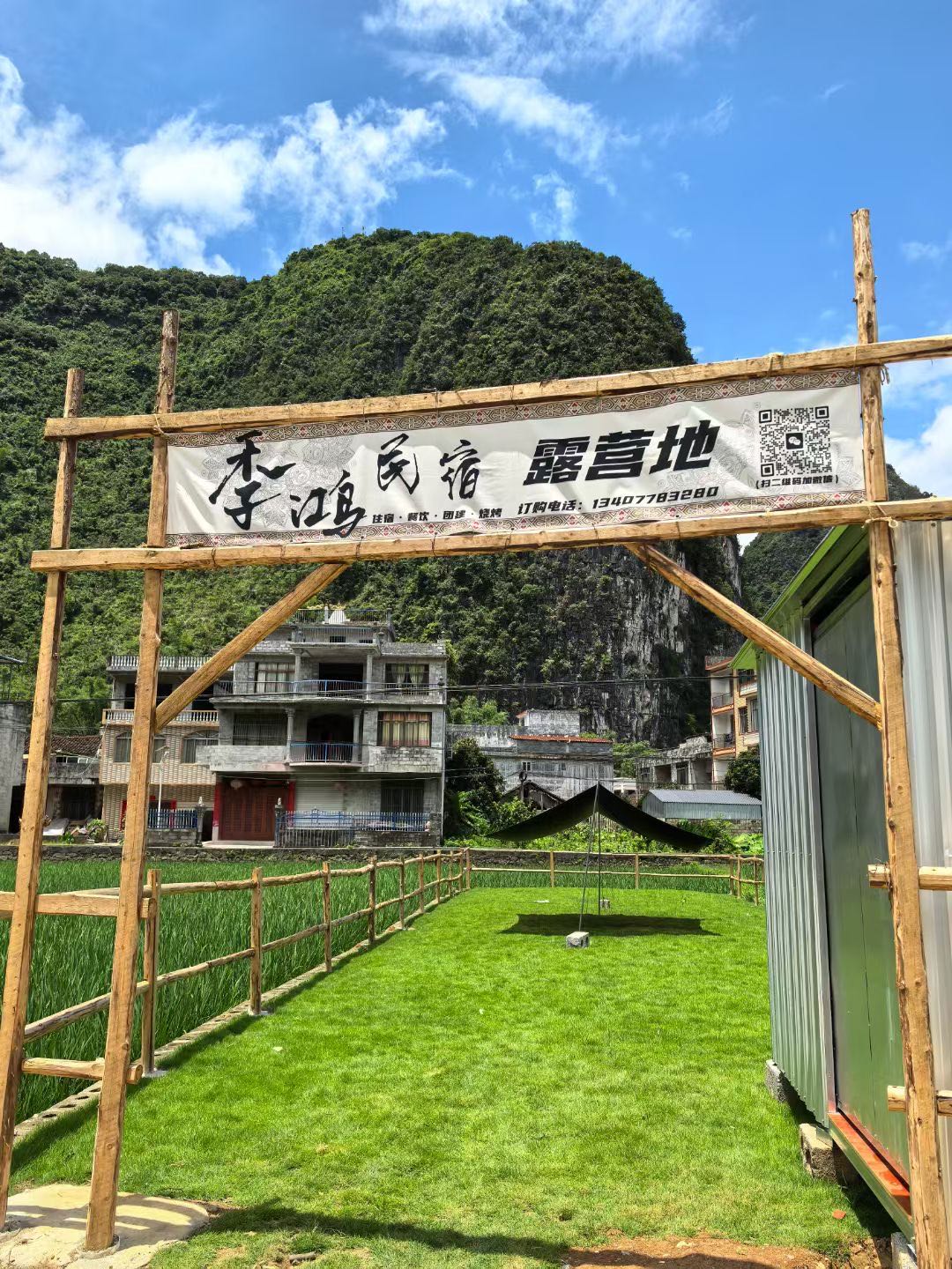 吞榜季鸿民宿