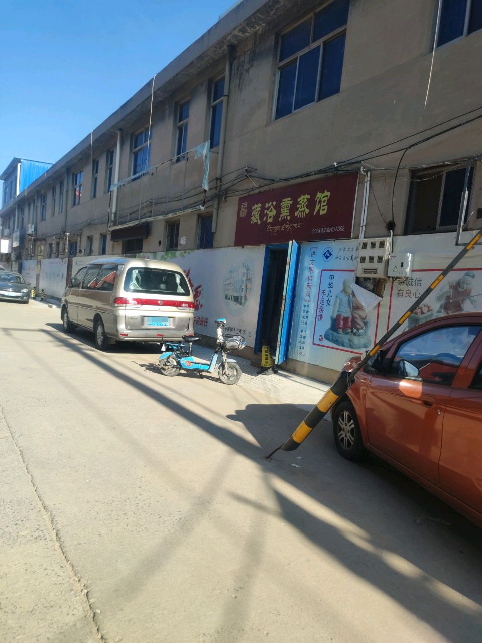藏浴熏蒸馆