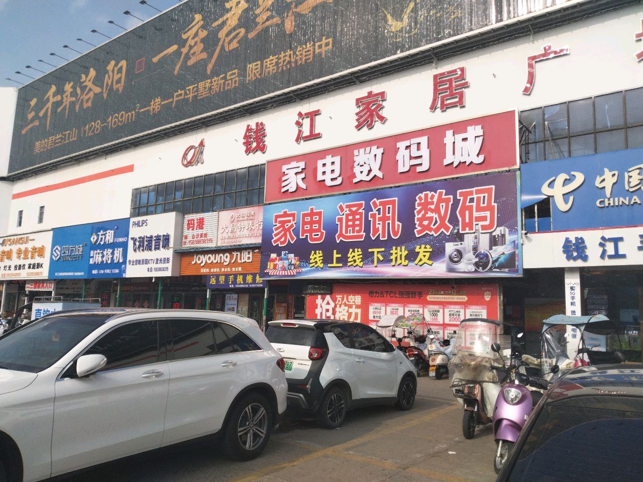 钱江数码家电城(关林钱江商贸城店)