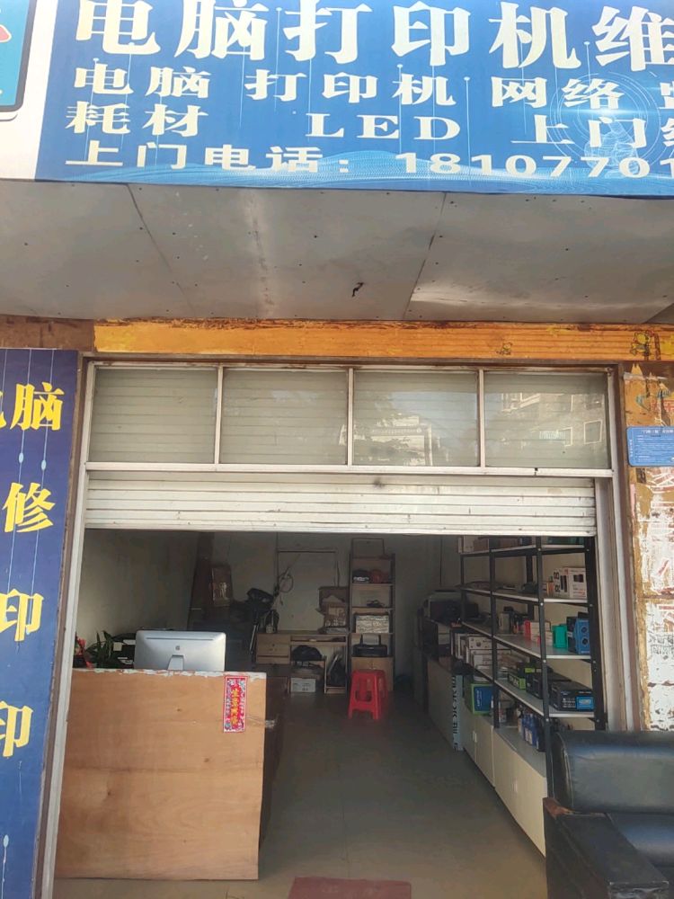 电脑打印机监控维修