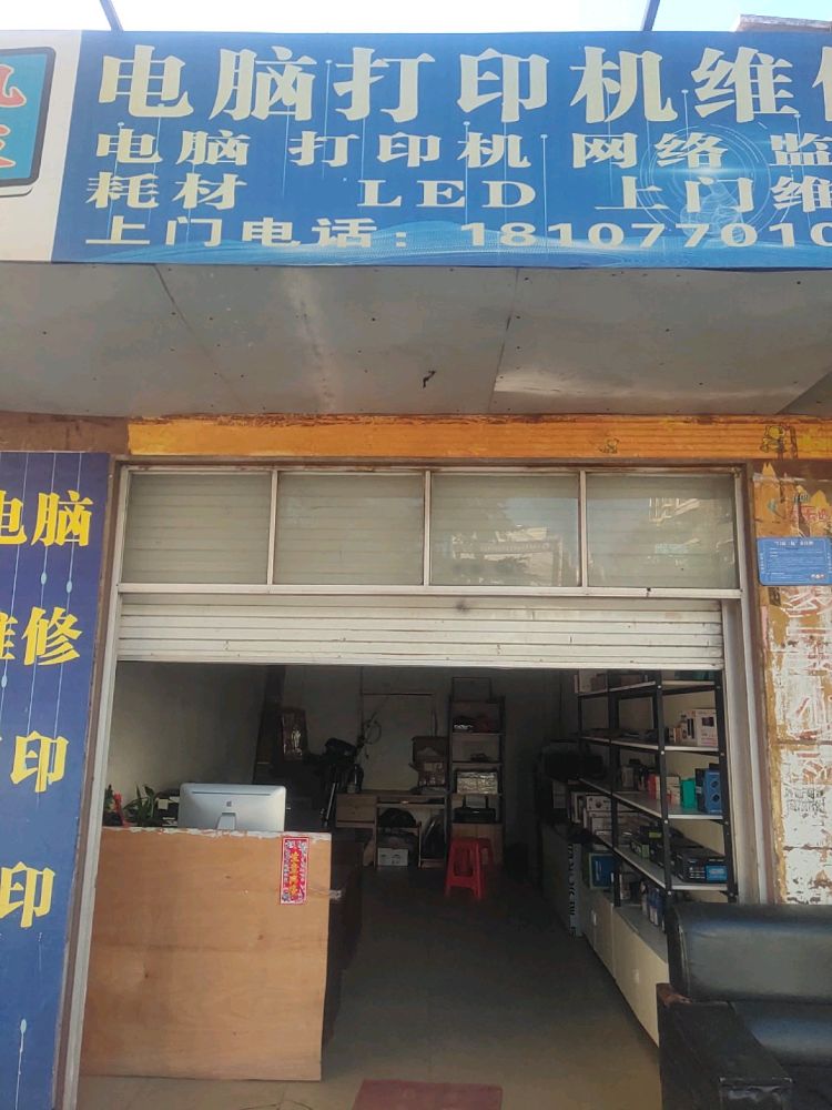 电脑打印机监控维修