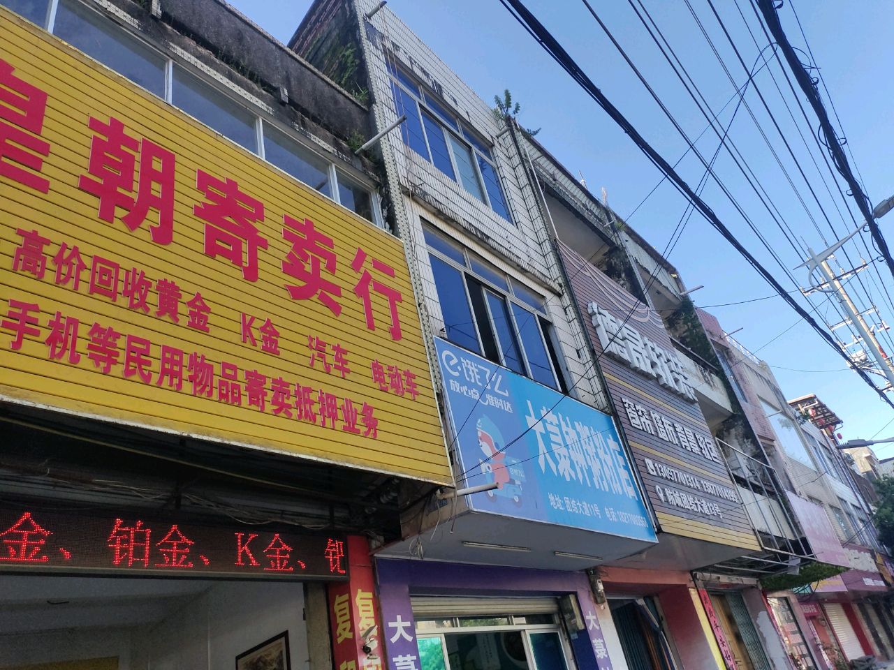 大菉钟粥粉店