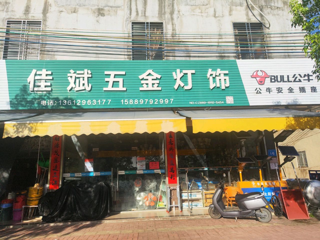 佳斌五金灯饰