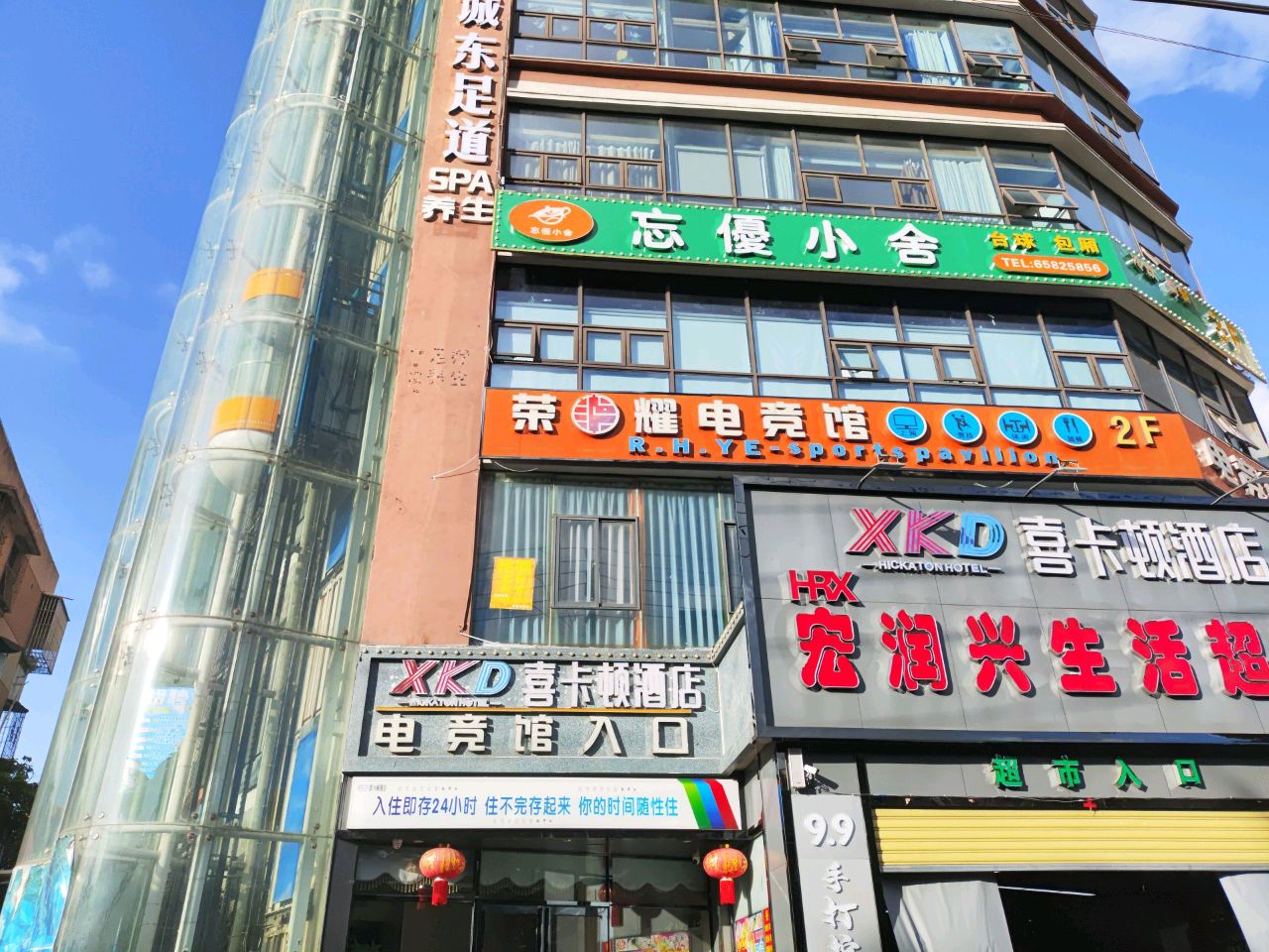 忘优小舍
