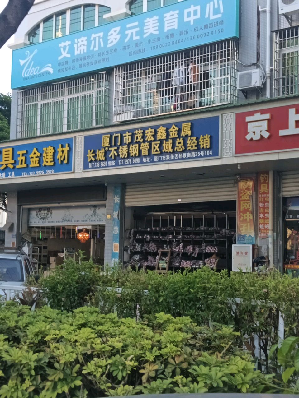 五金建材