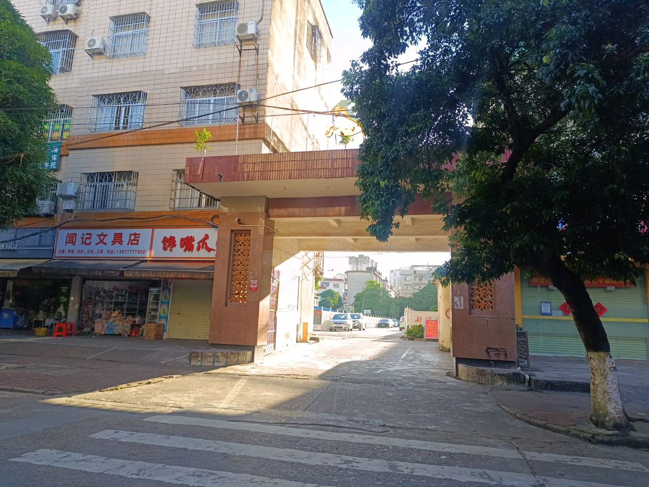 闻记文具店
