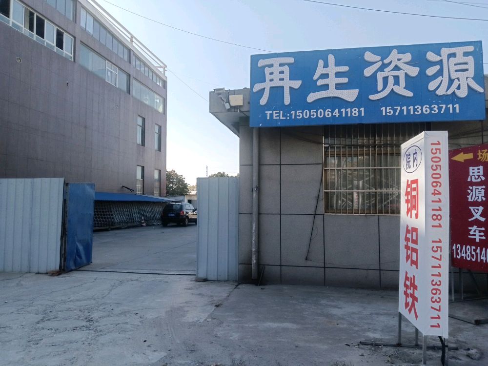 老马收废品