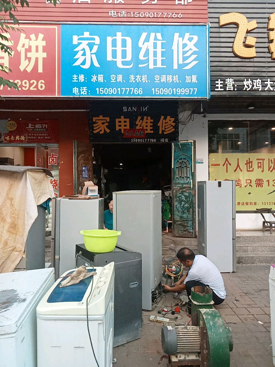 家店维修