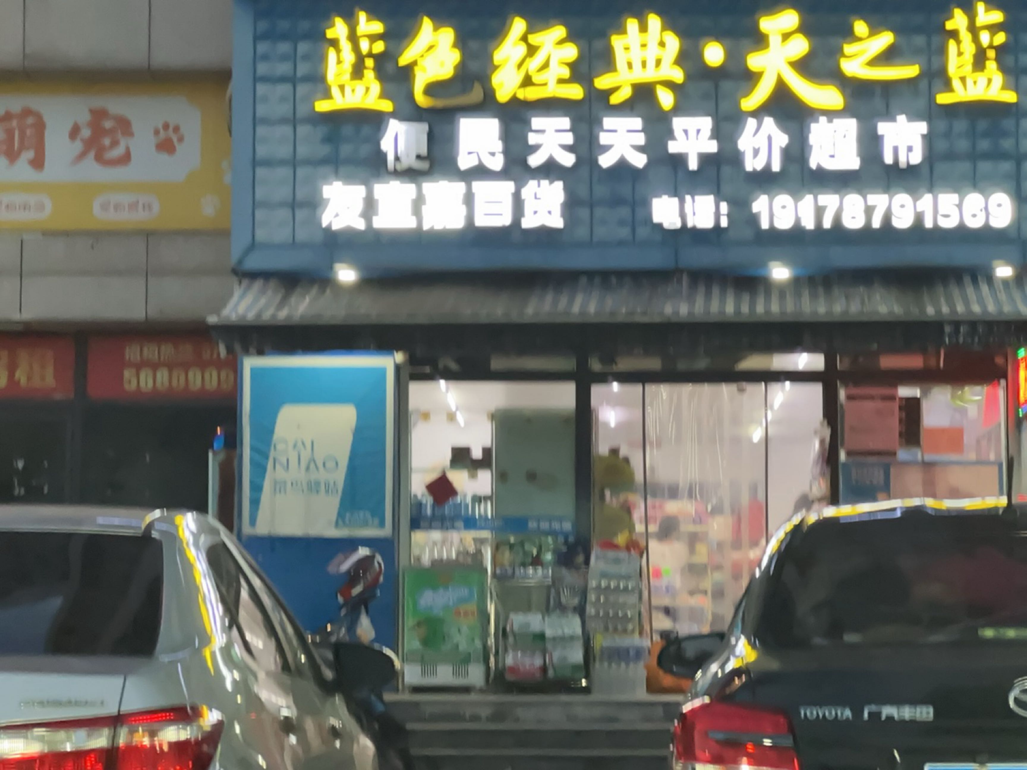 糖糖萌宠(南珠东大街店)