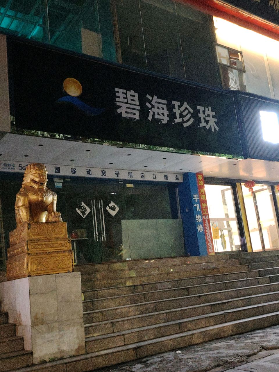 海南碧海珍珠有限责任公司