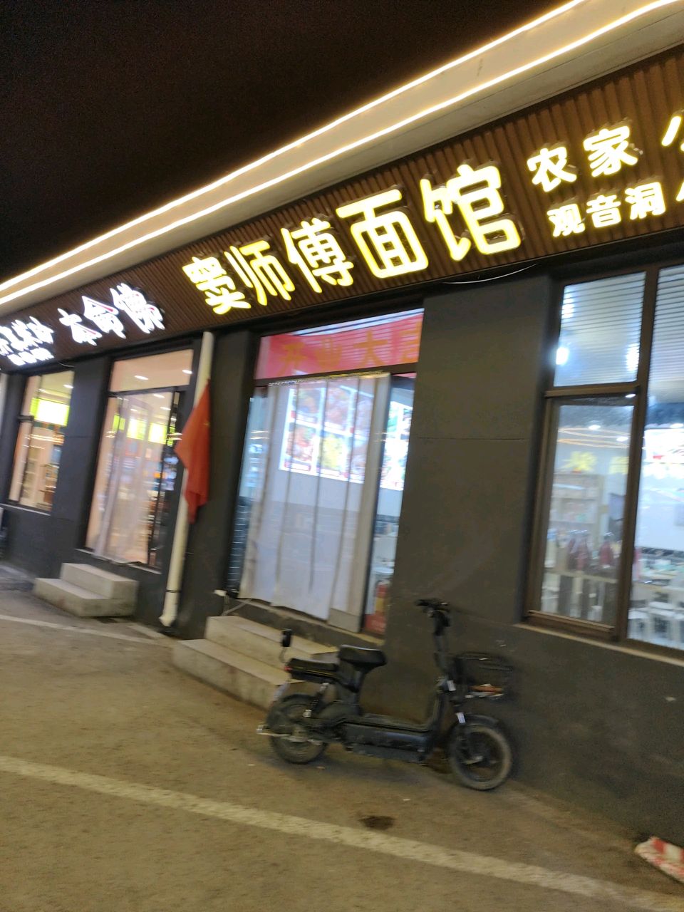 窦师傅面馆(五台山店)