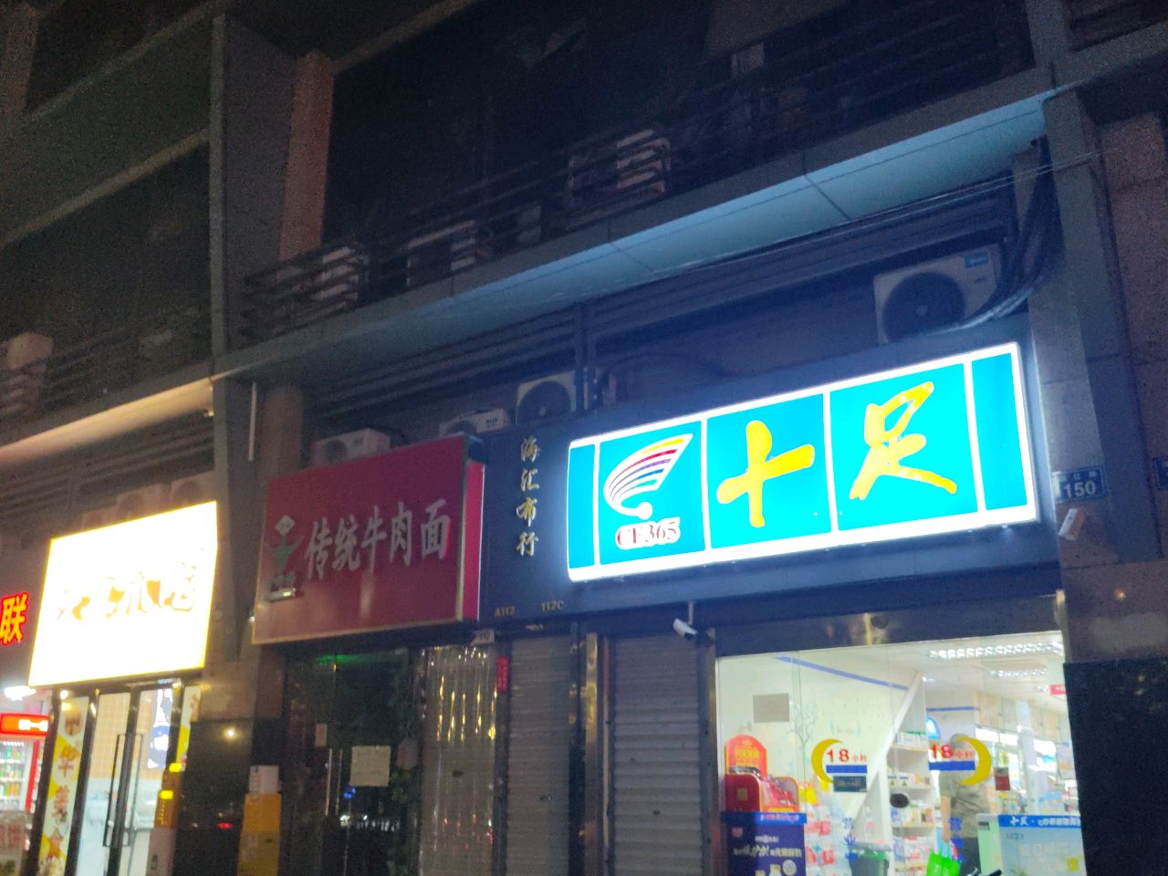 清真传统牛肉面(四季星座店)