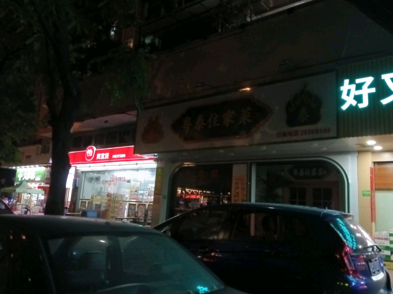 粤泰住家菜·泰式海鲜火锅