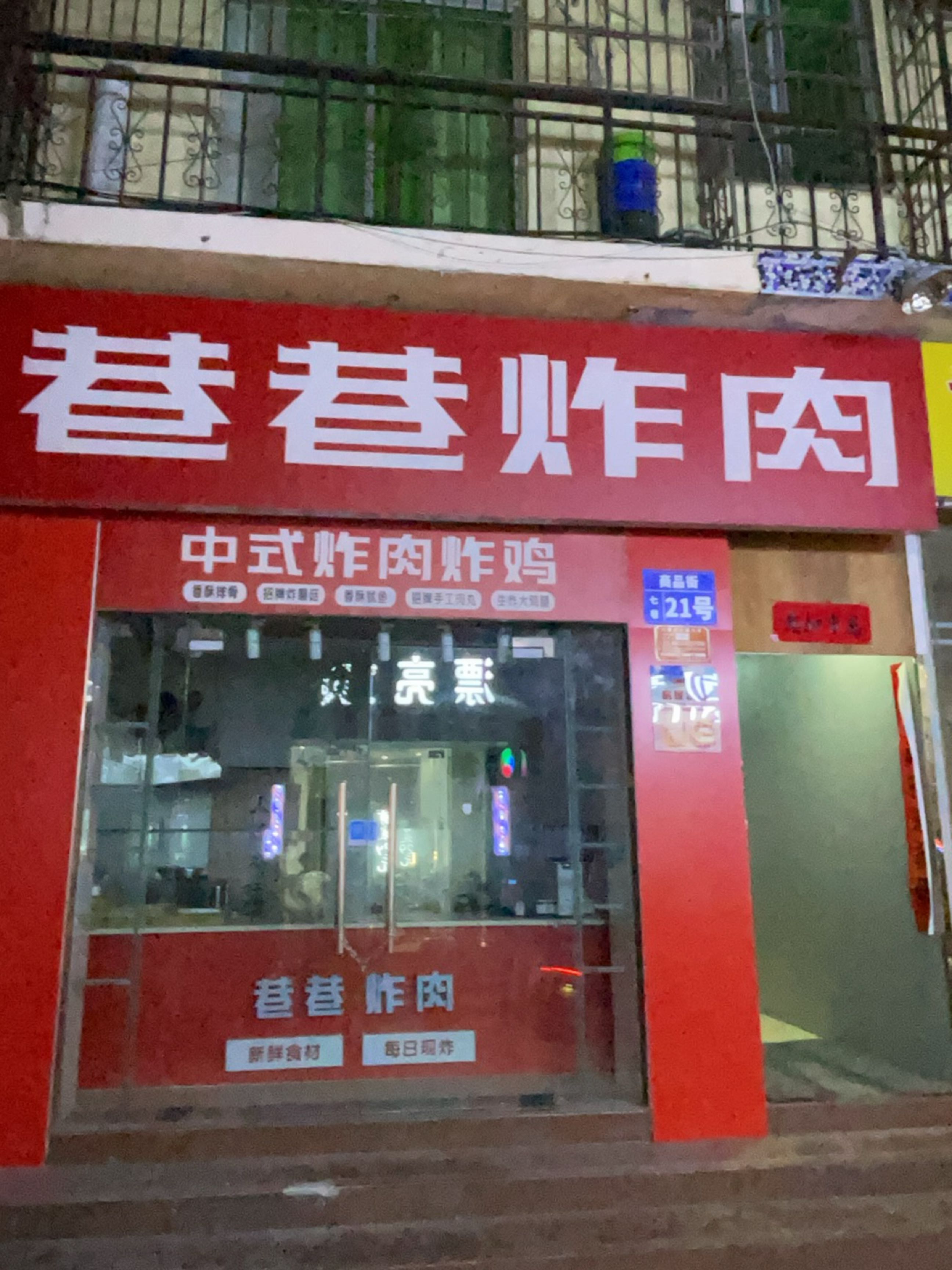 巷巷炸肉(商品街7巷店)
