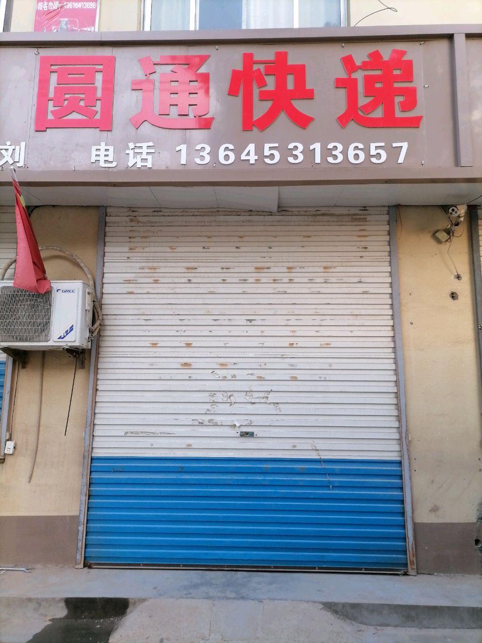圆通快递(X255店)