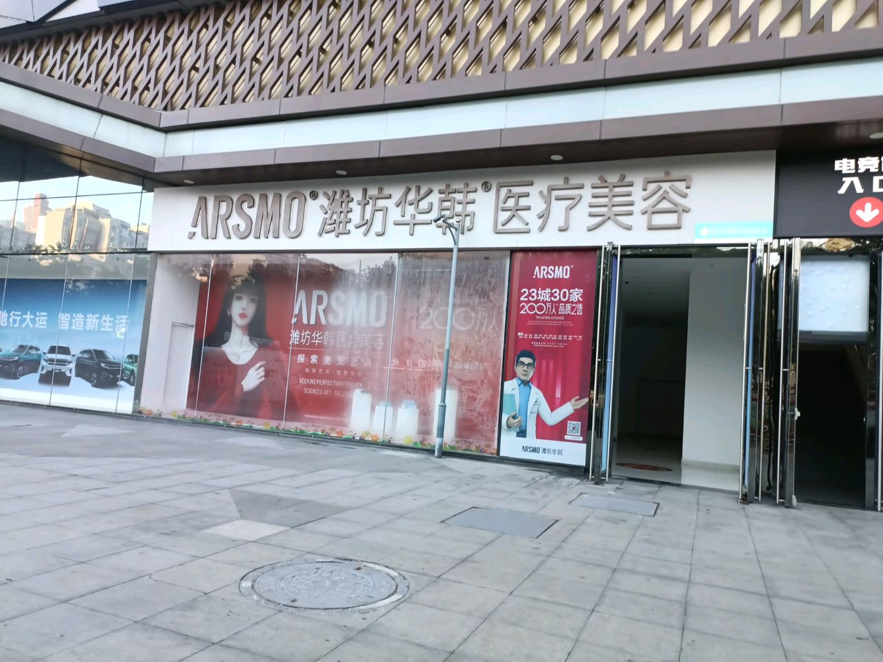 潍坊华韩医疗美容