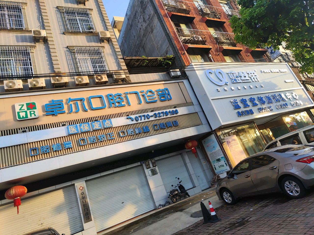蓝宝宝体质调理中心