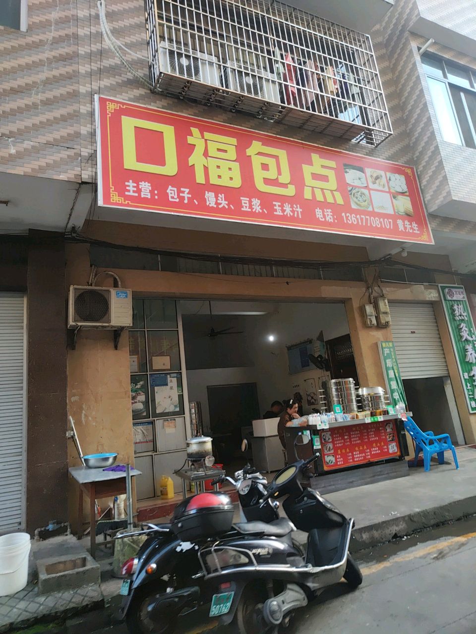 口福汤包(二桥市场正门店)