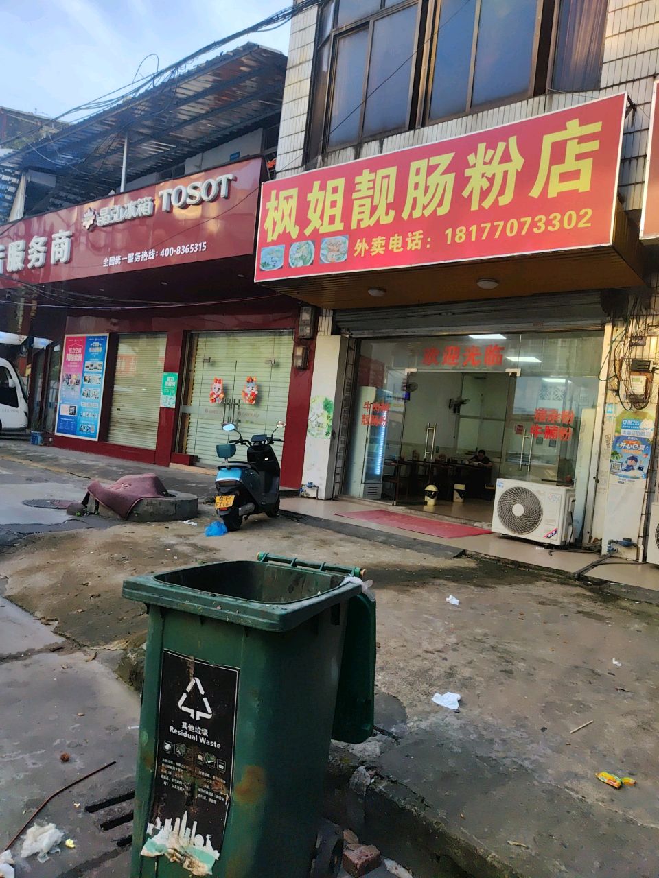 晶弘冰箱(教师横街店)