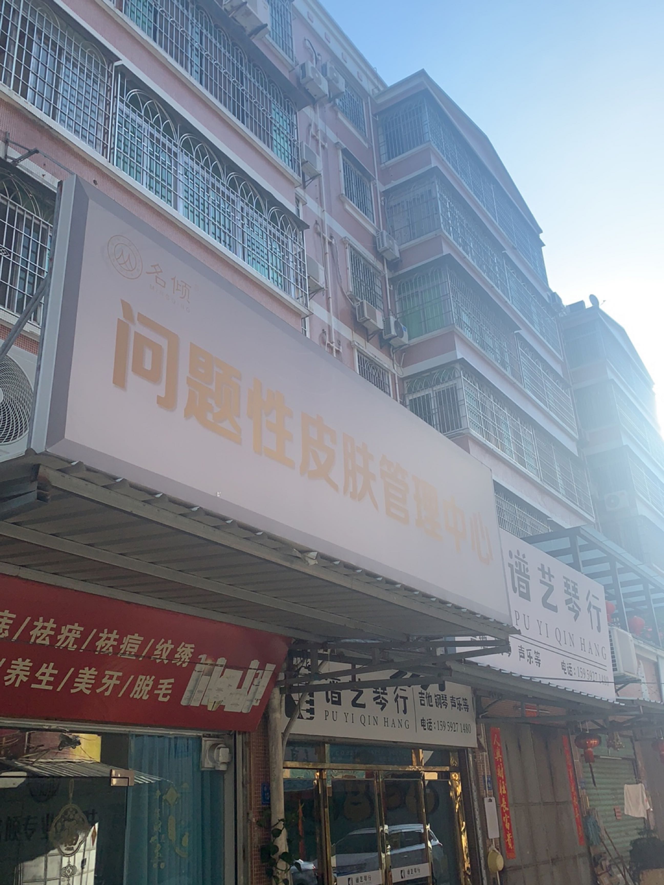 谱艺琴行