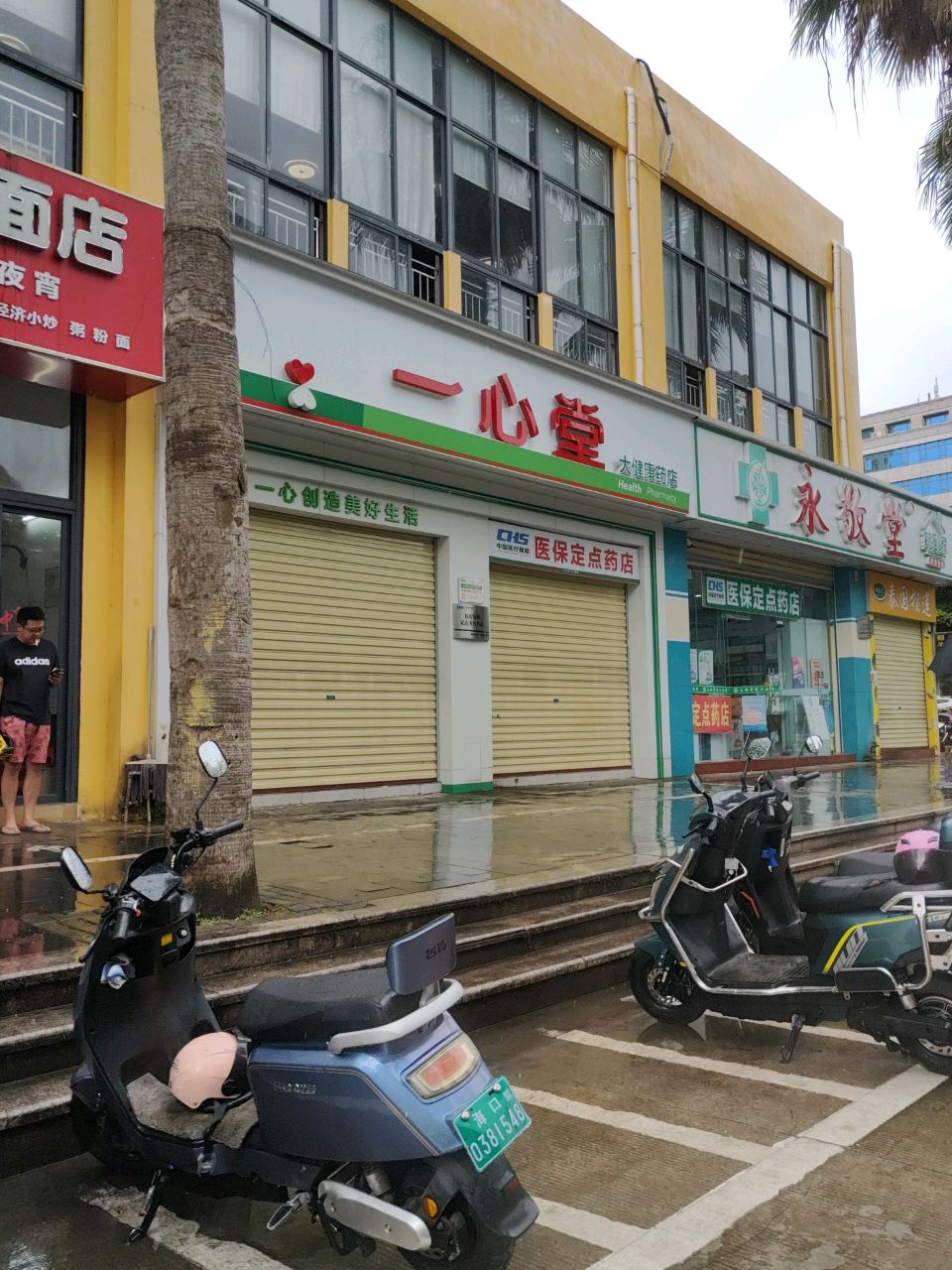 恒辉粥面店