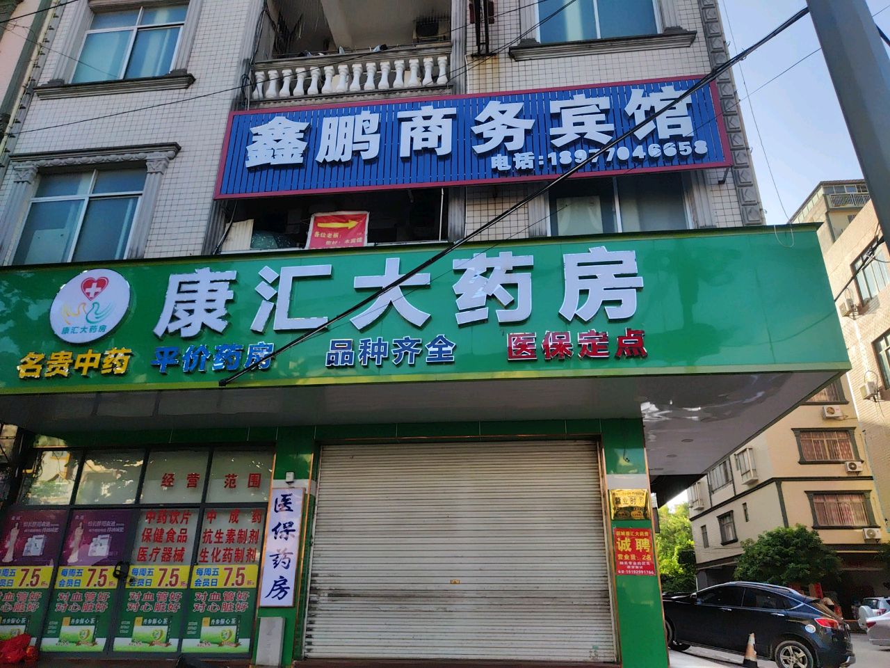 康汇大药房(民族大道店)