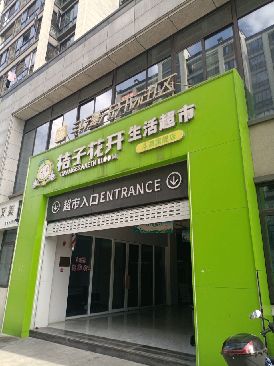 斗潭粥店