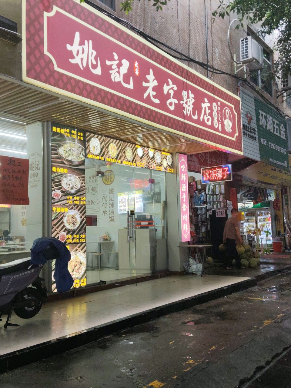 环湖五金