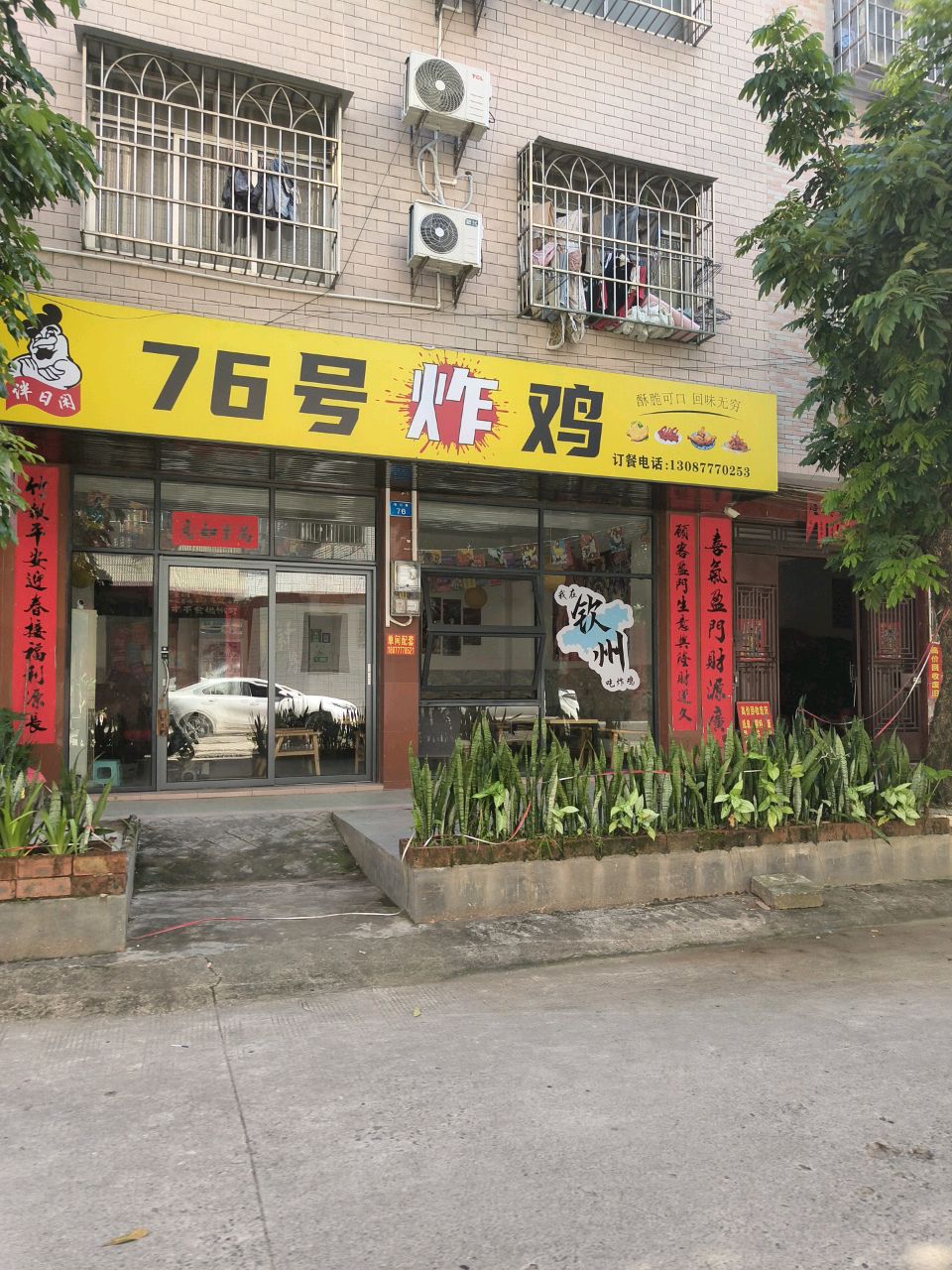 76号·炸鸡(文峰店)