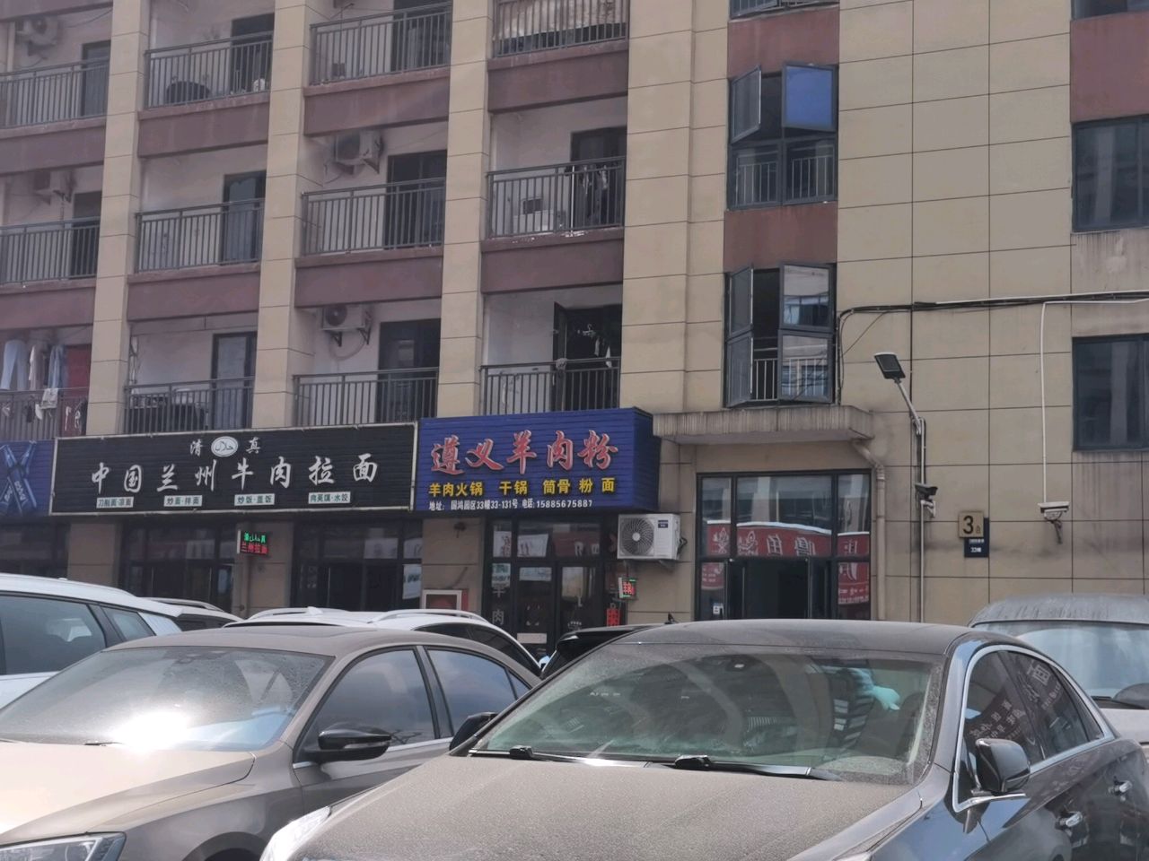 清真中国兰州牛肉拉面