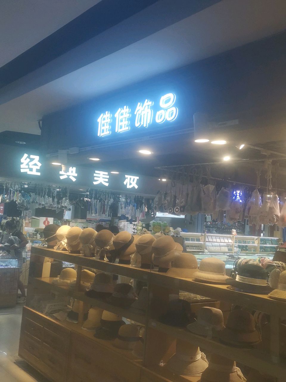 佳佳饰品