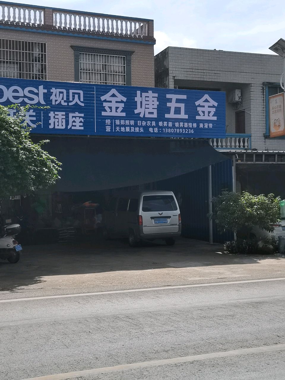 金塘五金